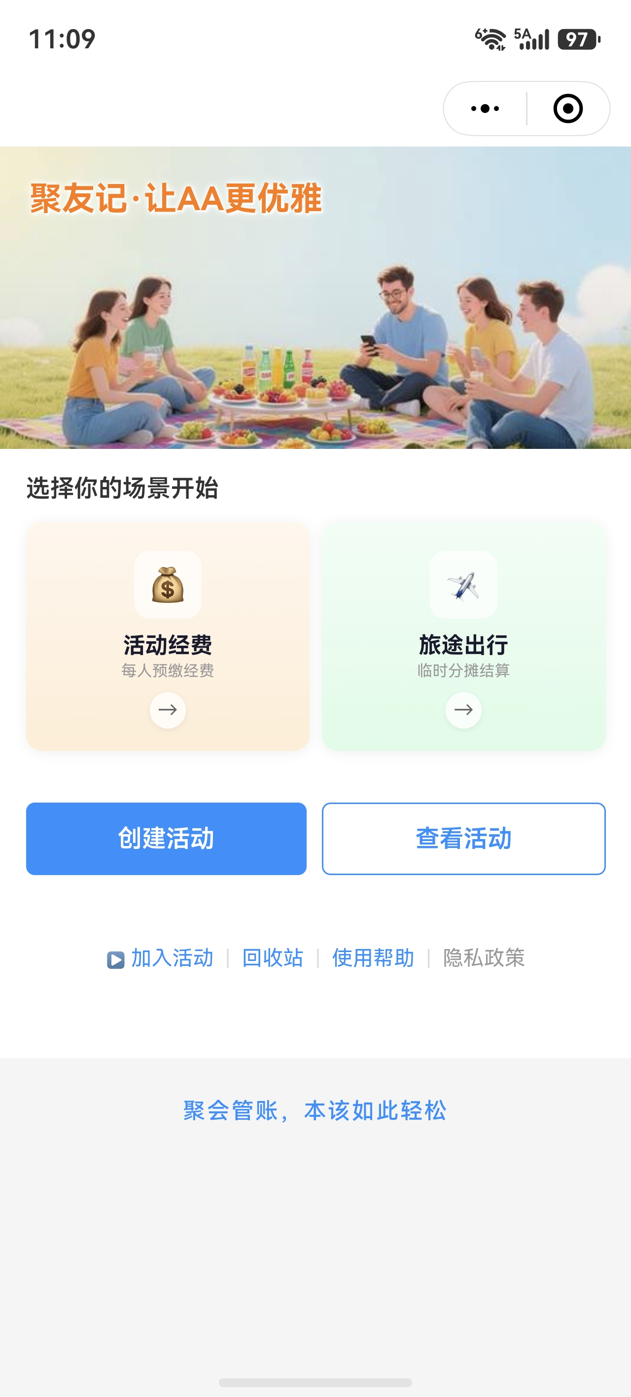 聚友记首页