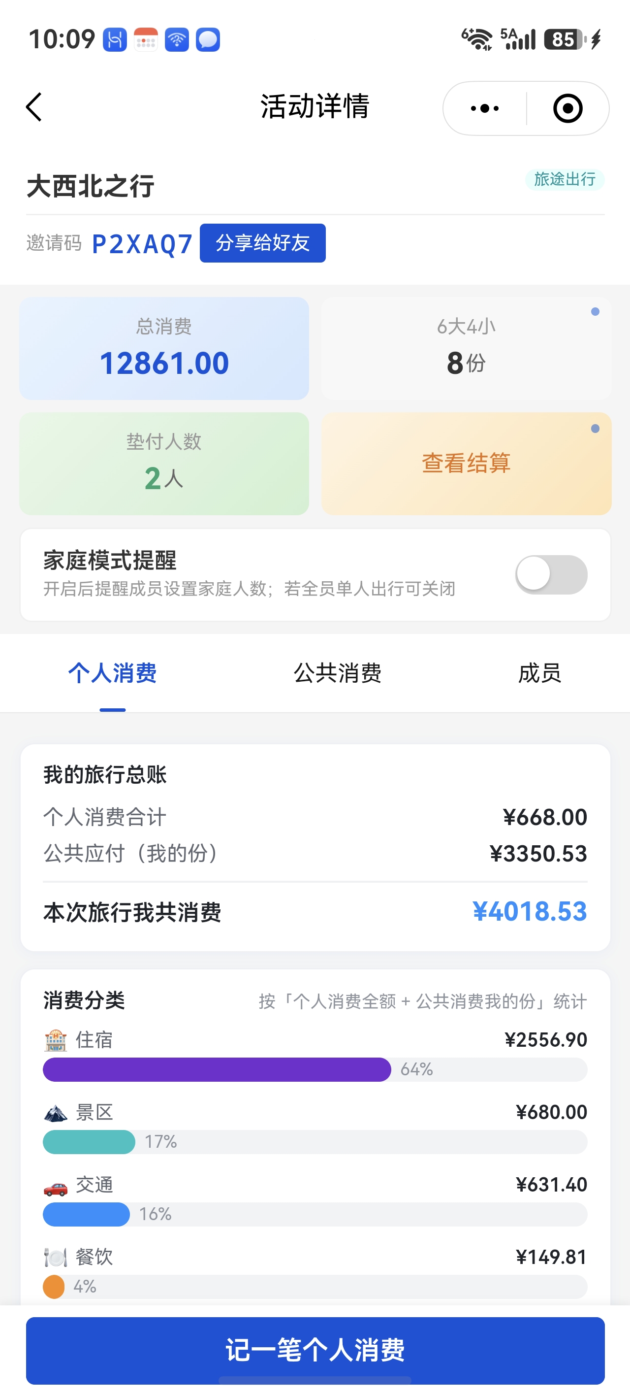 小程序截图6