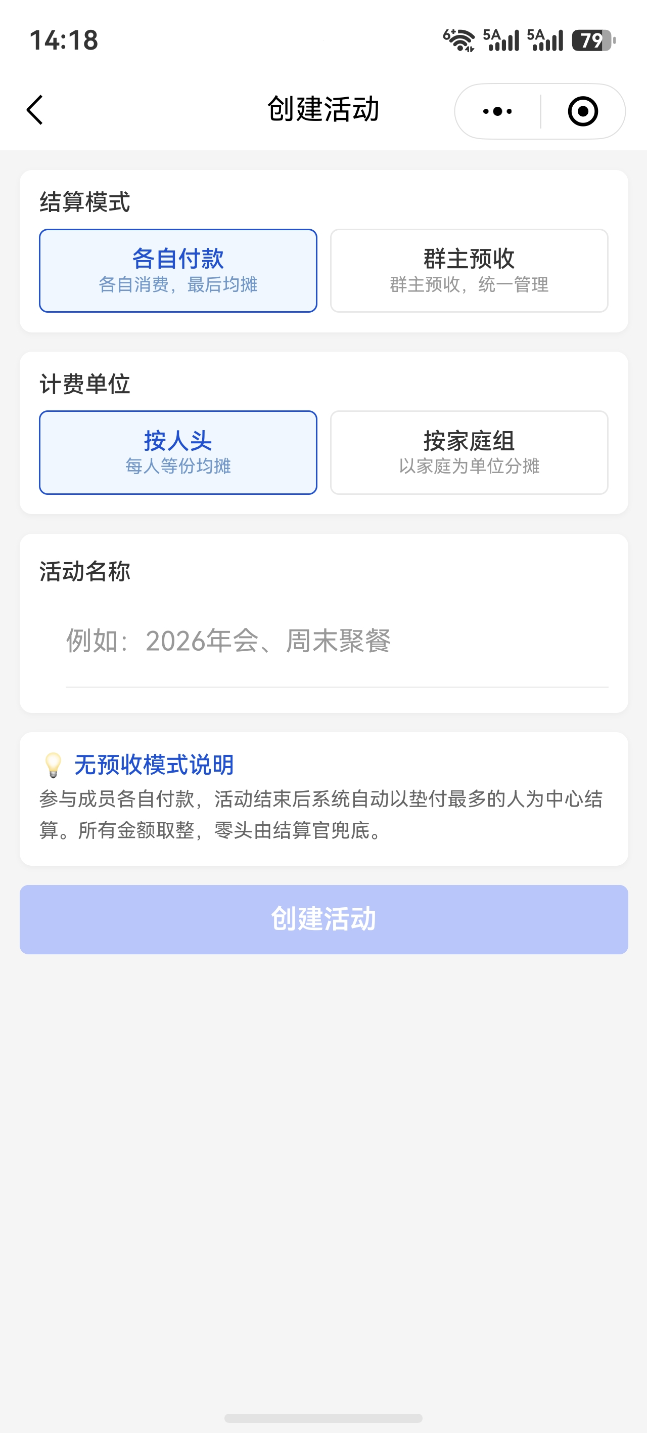 创建活动