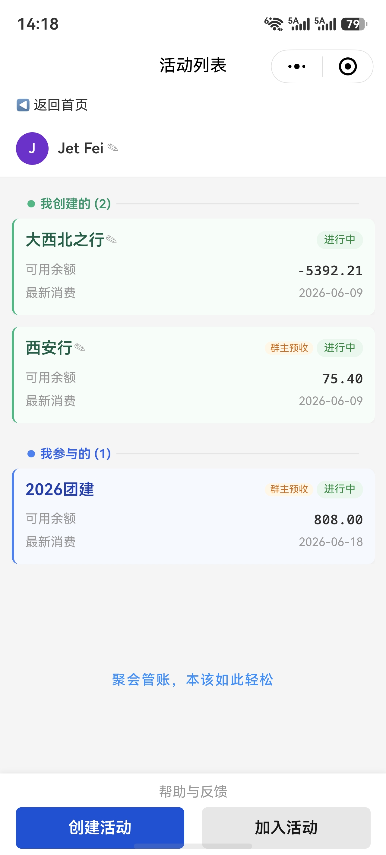 活动列表