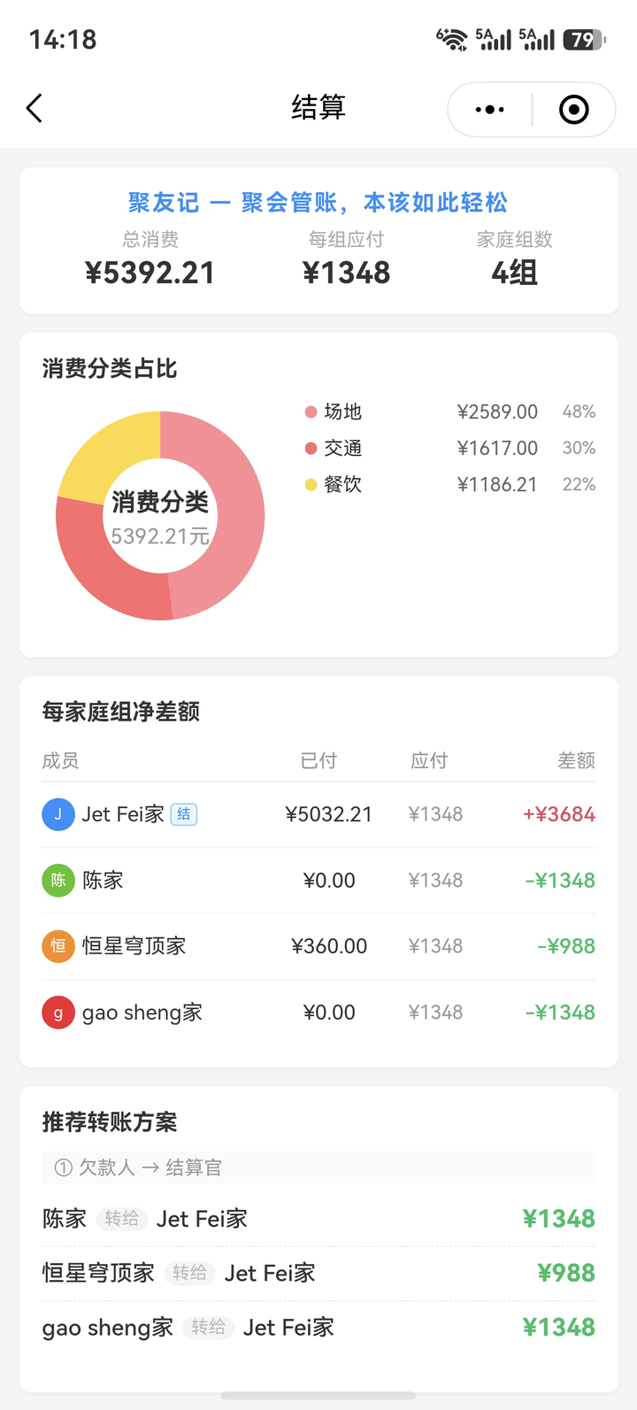 一键结算
