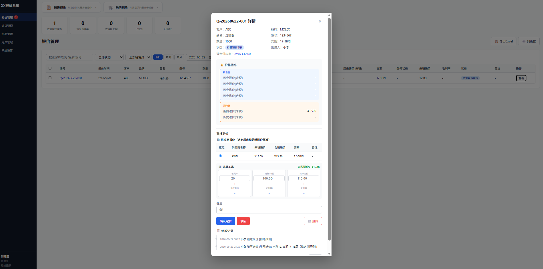 轻量报价系统界面